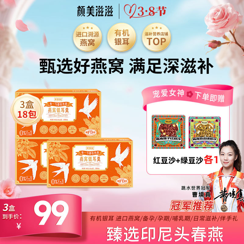 [신규고객 추천] 설탕대용제비집과 흰목이국 3박스 + 팥소, 녹두장 각 1박스