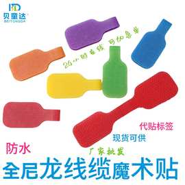 彩色书写机房办公室电线电缆标签魔术贴收纳整理用厂家批发跨境