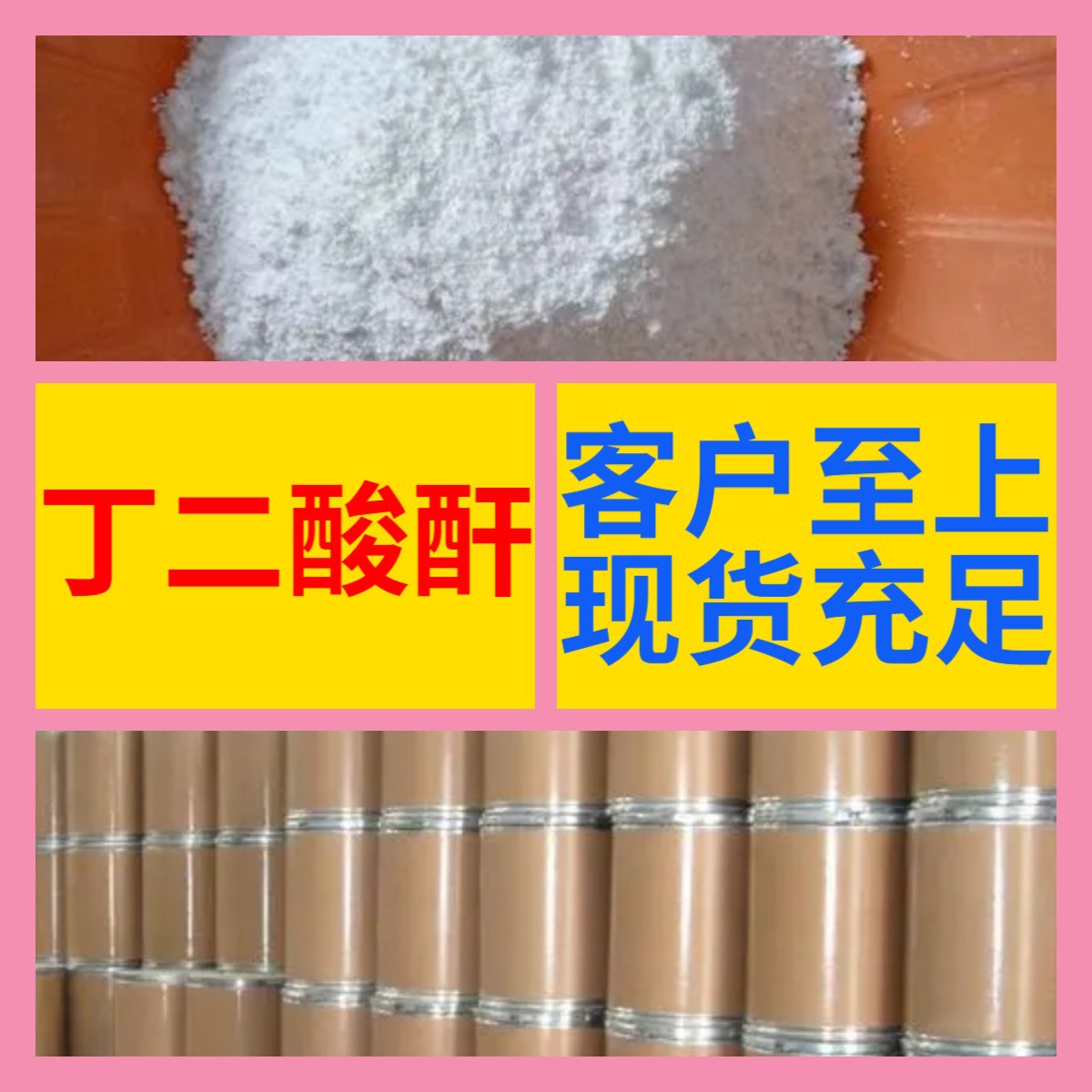 丁二酸酐 化工大全 1KG-25KG 开发票 直接电话 含运费 广东 江苏