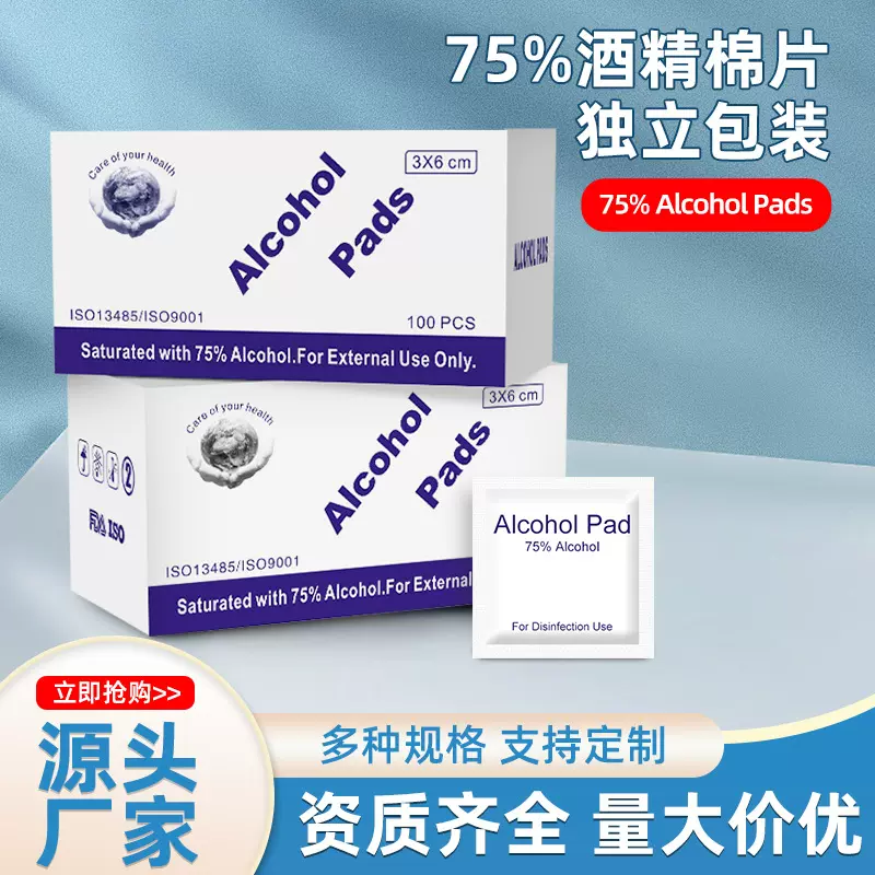 75度酒精棉片便携一次性手机屏幕首饰美甲耳饰清洁杀菌湿纸巾批发
