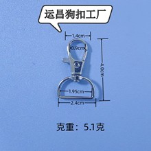 金属龙虾钳扣 锌合金钥匙扣加厚箱包五金配件连接钩扣万向旋转狗