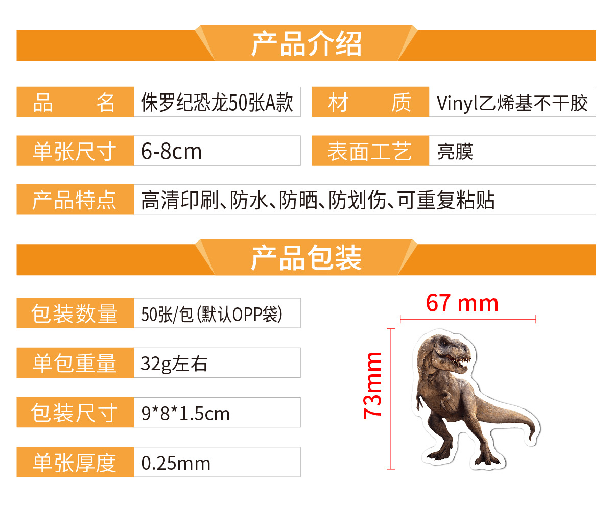 N03侏罗纪恐龙50张A款 产品介绍_画板 1.jpg
