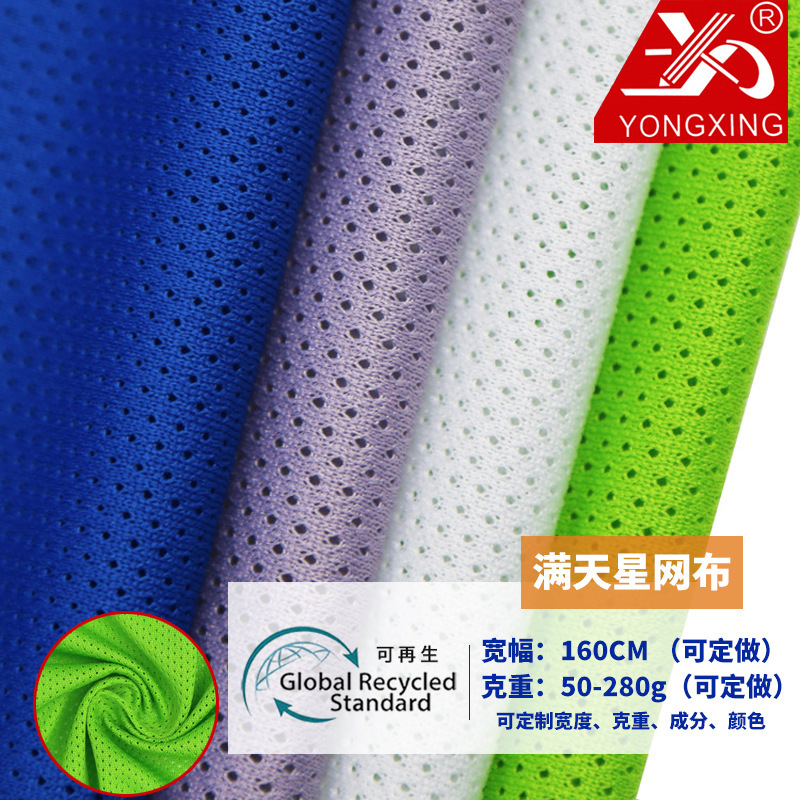 满天星网布现货颜色齐全经编低弹全涤纶运动装里布洞布网眼布面料