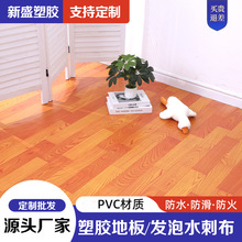 pvc塑胶地板 发泡水刺布学校医院商场地板革加厚经磨阻燃塑胶地板