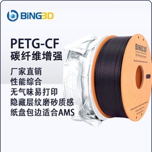 BING3D��ӡ�Ĳ�PETG-CF̼�w�S����1.75MM����1KG���Sֱ�N