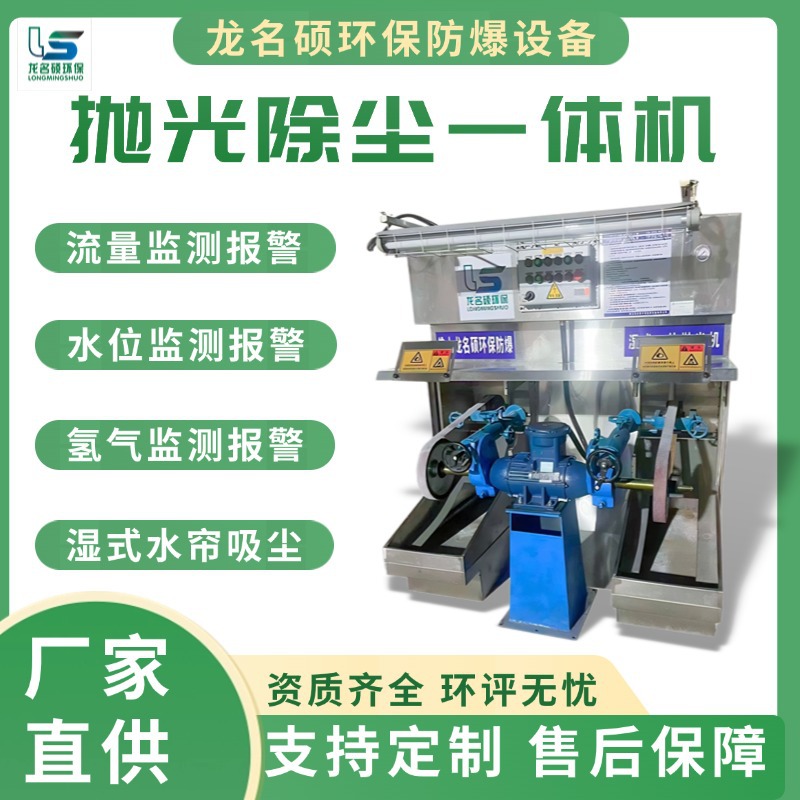 湿式环保砂带一体机流量报警砂带机液位报警有氢气报警