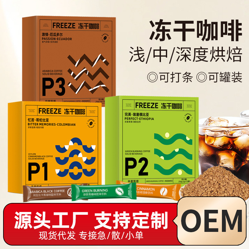 Source manufacturers cold extraction black coffee custom 0 fat 0 sucrose concentrated instant coffee instant freeze-dried powder wholesale