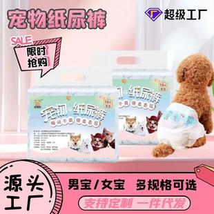 Dog's physiological pants for bitches special pull-up pants for pets diapers for male dogs diapers sanitary napkins for menstruation anti-drop pants
