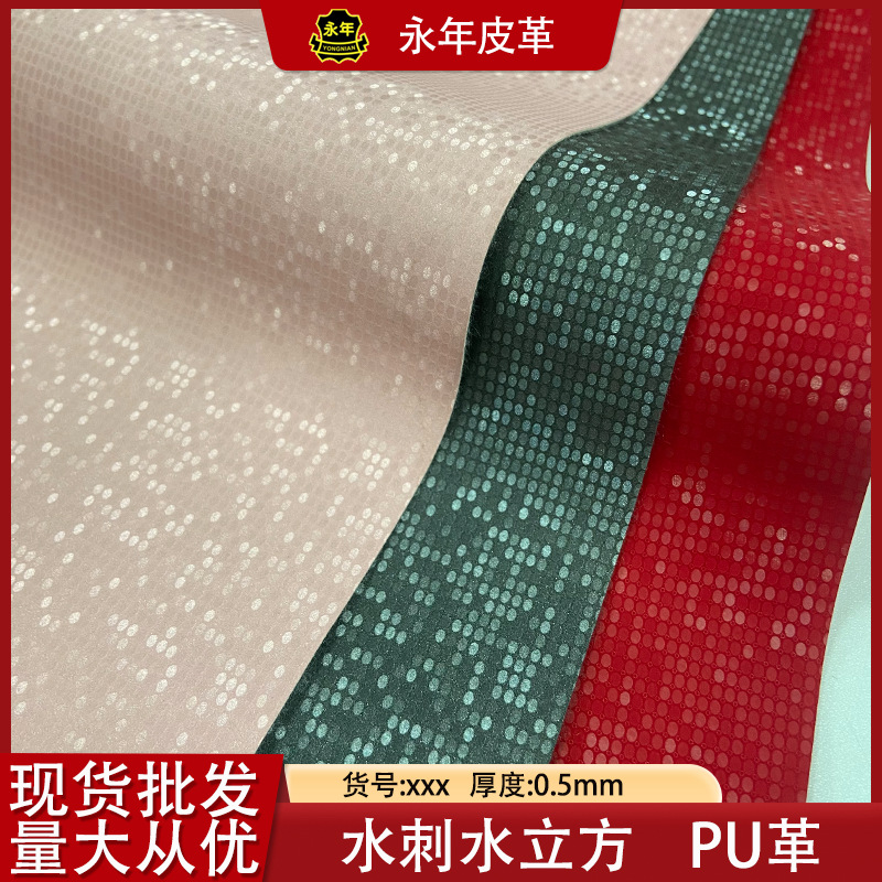 闪亮圆点炫彩镭射皮料几何圆形星光点点水立方pu皮革