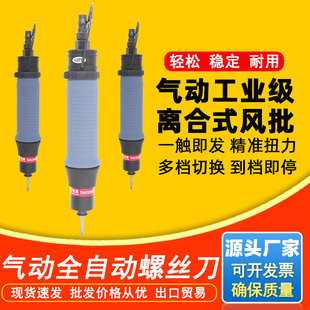 Baoling Pneumatic Screwdriver Clutch Type Full Automatic Air Batch BL20PB60PB Presetting Torque Touch Press Screwdriver