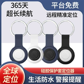 智能防丢器;GPS定位器;智能设备