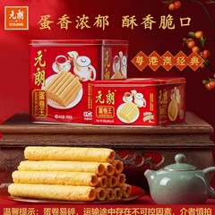 908g元朗オムライス王454gギフトボックス卵巻きビスケット菓子心広東特産品旧正月プレゼント
