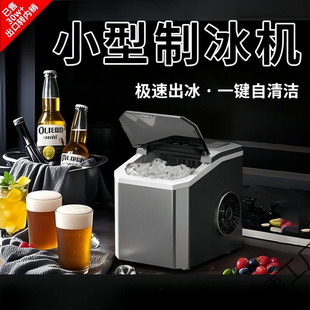 Ice Machine Household Small Dormitory Fully Automatic Office Ice Maker Low Power Mini Silent Ice Maker