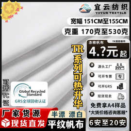 半漂漂白涤棉帆布6安至20安细纱帆布粗纱帆布GRS现货可开TC证书