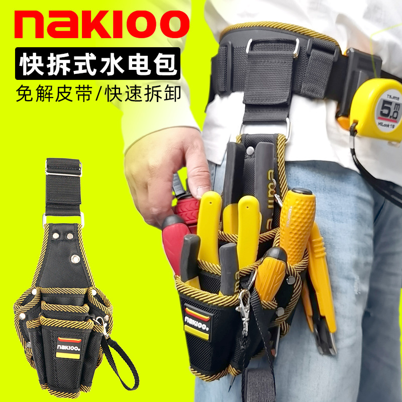 NAKIOO电工专用腰包五金工具快挂包耐磨牛津布多功能包便携工具包