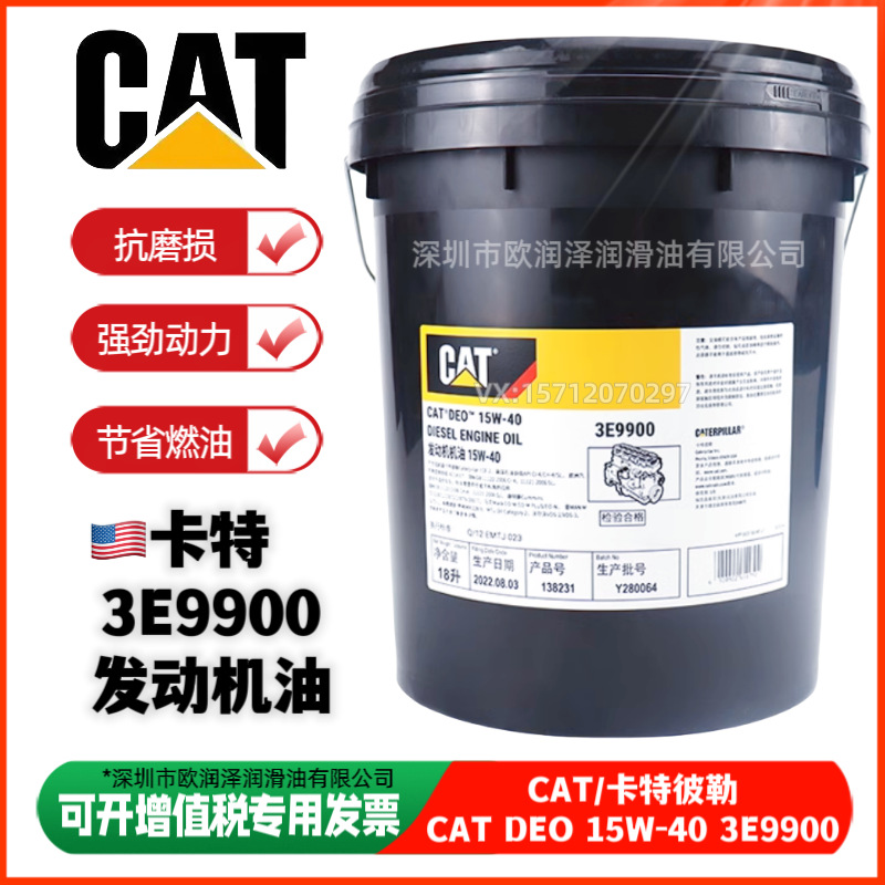 卡特机油 CAT DEO 15W-40柴油机油 3E9900 3E9842 3E9840发动机油