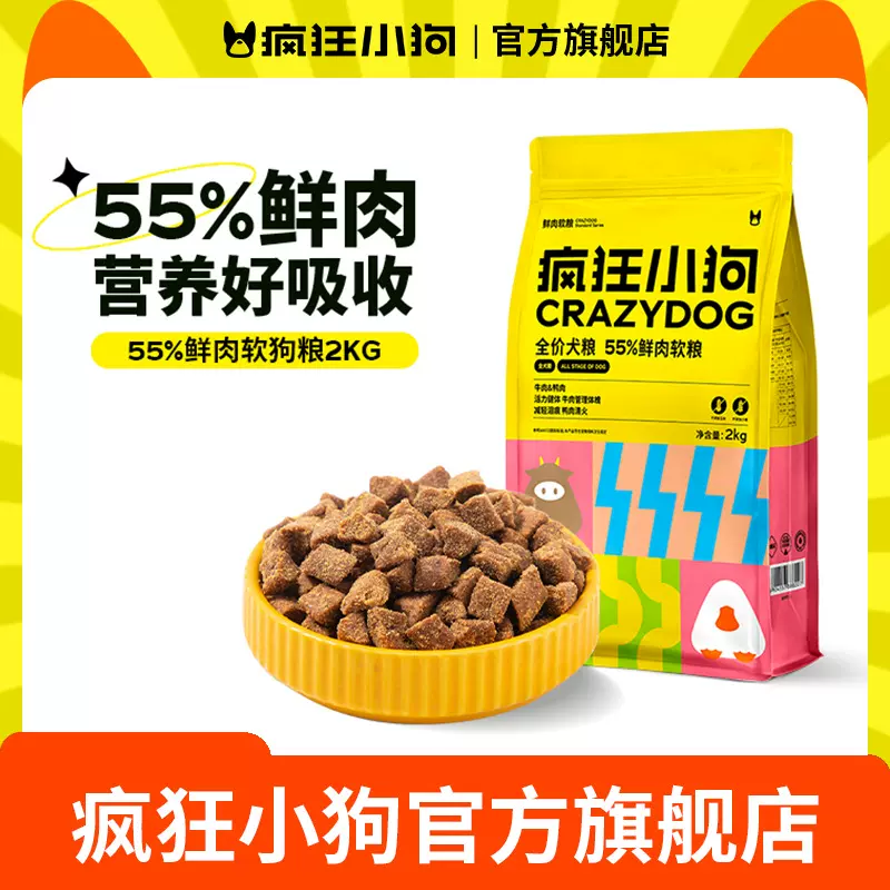 疯狂小狗经典鲜肉软粮2kg4斤老年犬狗粮泰迪比熊小型犬幼犬通用