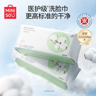 Miniso/Miniso Series Baby Cotton Soft Towel Disposable Towel Wet and Dry Zhao Zhizheng