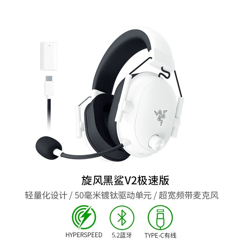 雷蛇（Razer）旋风黑鲨V2极速版 无线蓝牙头戴式电竞游戏耳机耳麦|undefined