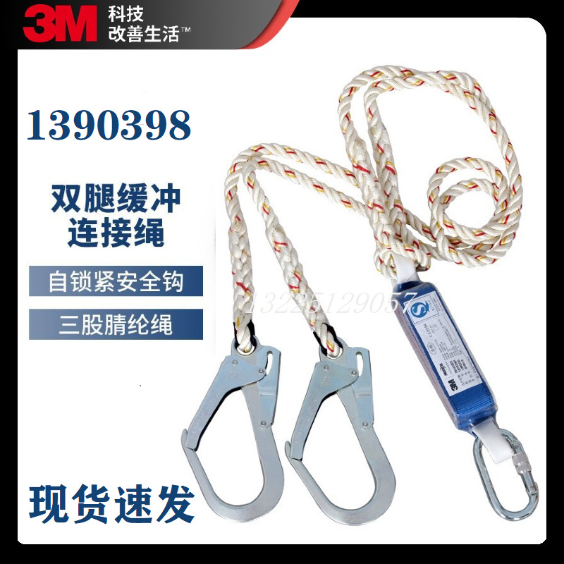 3M凯比特1390398防坠落安全绳First双腿带缓冲双钩高空安全连接绳