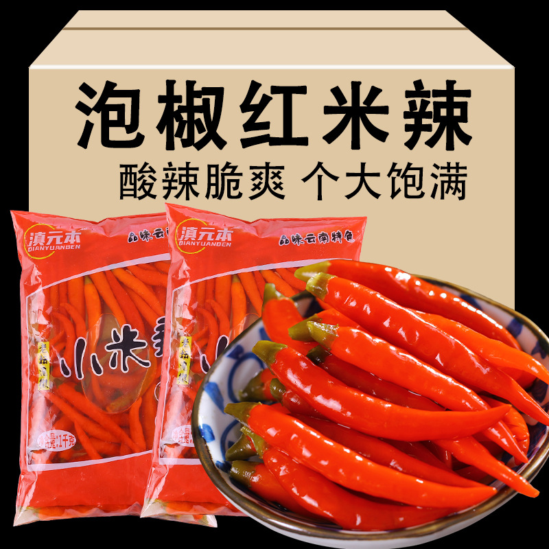 雲南特產泡紅椒小米辣1000g泡椒鳳爪剁椒魚頭調料山椒泡菜紅米辣