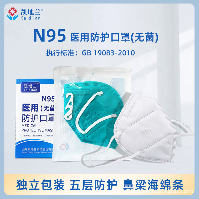 凯地兰n95口罩医护级防疫白色绿色海绵条挂钩正品医用钢印N95口罩