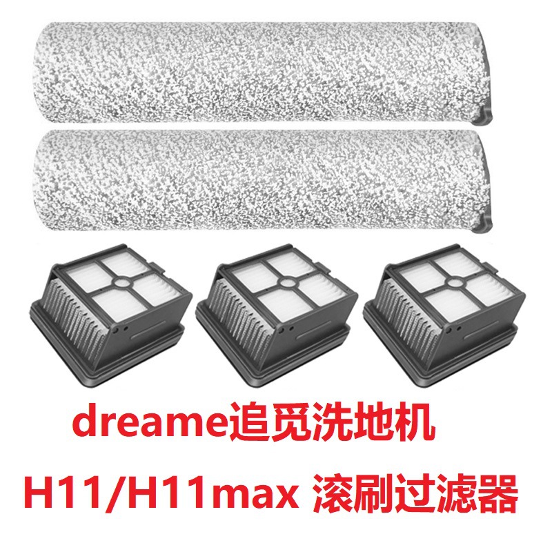 Compatible with Dreame H11/H11 Max Stick Vacuum Cleaner replacement parts: brush filter, soft roller brush, HEPA filter