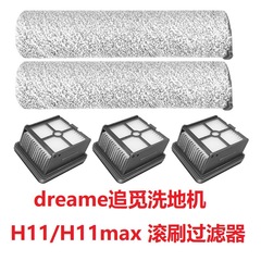 Compatible with Dreame H11/H11 Max Stick Vacuum Cleaner replacement parts: brush filter, soft roller brush, HEPA filter