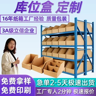 库位盒定制电商仓库分类分拣纸盒超市仓储陈列收纳斜口货架纸箱子