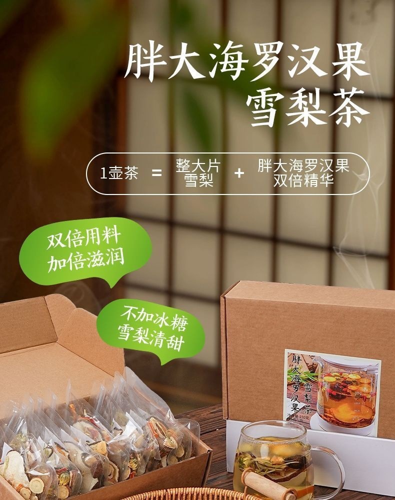 Pang Da Hai Luo Han Guo Xue Li Tea Bags 150g Cold Brew Autumn Winter Wellness Tea overview