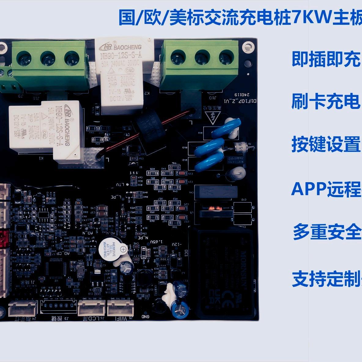 交流充电桩控制板欧标单相7KW 刷卡充电 按键设置电流 APP预约