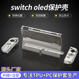 游戏机保护壳;游戏机配件;游戏机保护膜