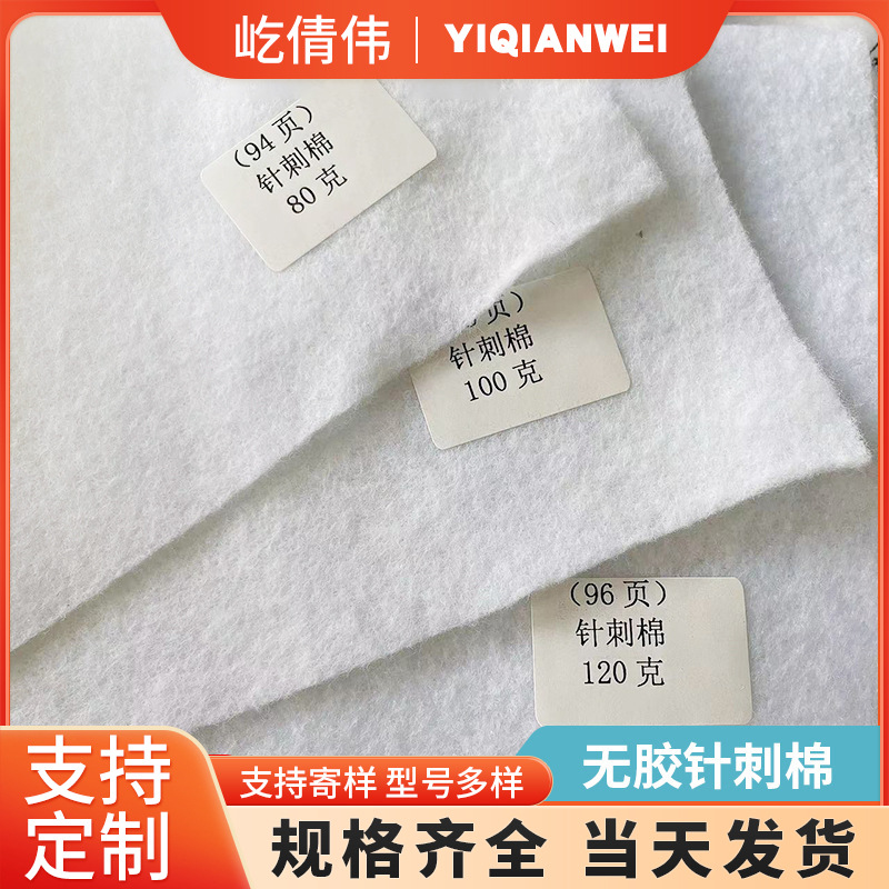 涤纶针刺无纺布棉衣帽子门襟无胶家纺包装针刺无纺布手工防尘