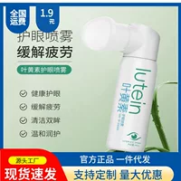 Спрей для защиты глаз Qianzilan Lutein снимает усталость, снимает сухость, увлажняет глаза, увлажняет и освежает спрей для защиты глаз.