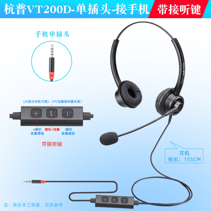 杭普vt 200d電話イヤホンコール耳麦交換員パソコンヘッドセットコールセンター専用|undefined