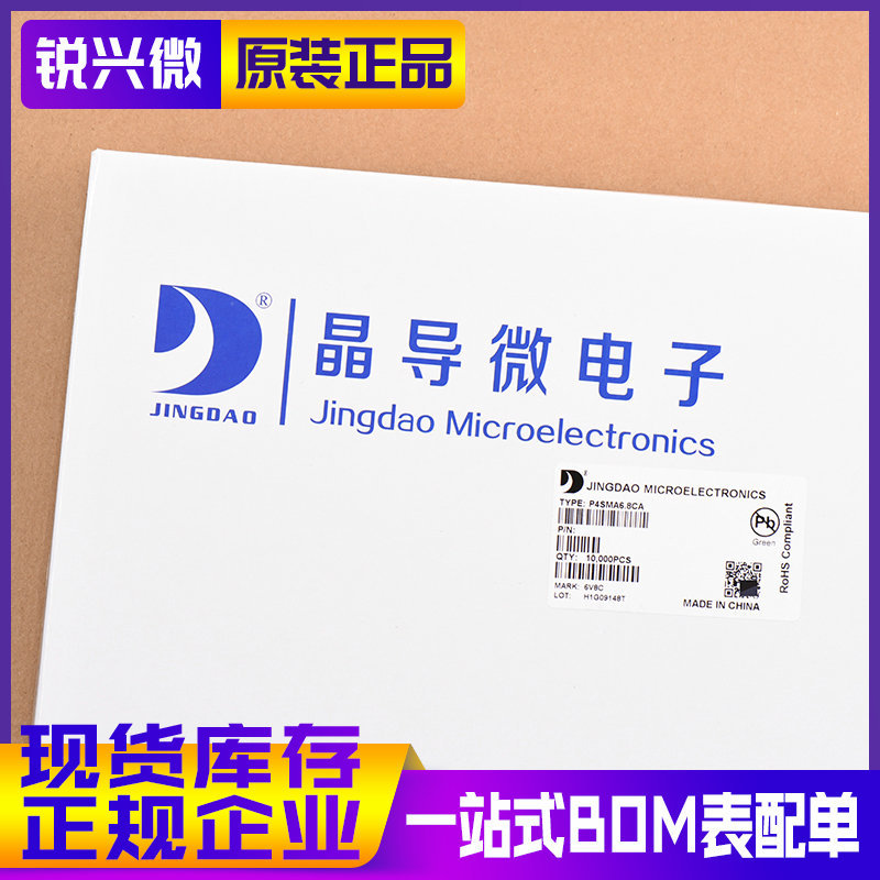 P4SMA6.8CA SMA 丝印6V8C 现货晶导 贴片TVS瞬态抑制二极管 5K装