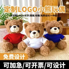 泰迪熊毛绒玩具穿衣小熊公仔玩偶礼品熊摆件装饰用品可印logo图案