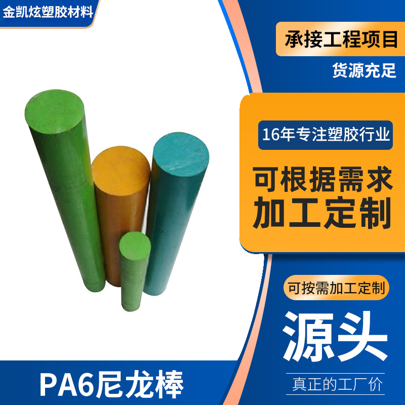用途广泛PA6尼龙棒 圆形耐磨损PA6尼龙棒 PA6尼龙塑料棒