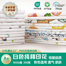 白色精梳印花全棉双面料布 纯棉婴儿a类T恤家居服睡衣布料布匹
