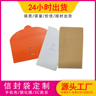 Mobile Phone Tempered Film Envelope Bag Packaging Yellow Kraft Paper White Document Bag Red Envelope Red Envelope Price Excellent Fast Shipping