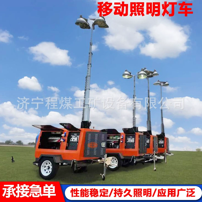 Мобильный осветительный грузовик, водонепроницаемое оборудование для наружных прожекторов, прицепное осветительное устройство, подъемный осветительный грузовик