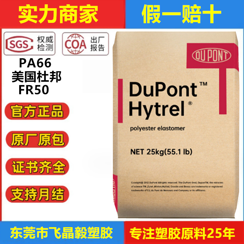 PA66美国杜邦FR50 注塑级 耐高温高抗冲 增强加纤25%阻燃防火原料