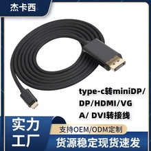 typec转miniDP转接器 HDMI/VGA/DVI转接线 TYPE-C单转4K1.8转换器