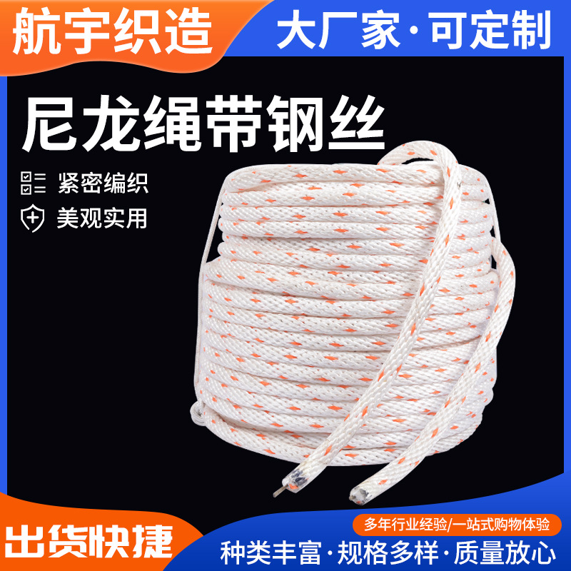 高空作业钢丝芯尼龙编织安全绳丙纶防护救援逃生绳钢丝绳户外救援