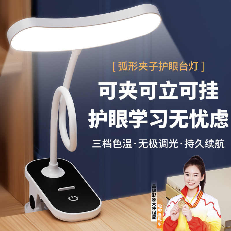 アイスタンド学習専用クリップ小夜灯寮充電ledベッドサイド読書灯クロスボーダー学生プレゼント|undefined