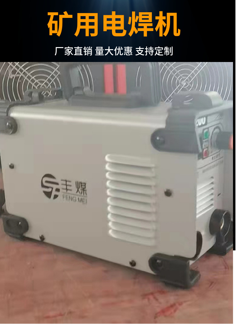 矿用电焊机.jpg