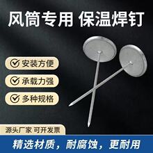 厂家批发风管焊钉通风管道保温焊接钉风管保温焊钉圆头镀锌焊钉