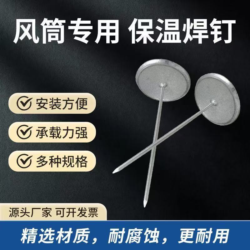 厂家批发风管焊钉通风管道保温焊接钉风管保温焊钉圆头镀锌焊钉