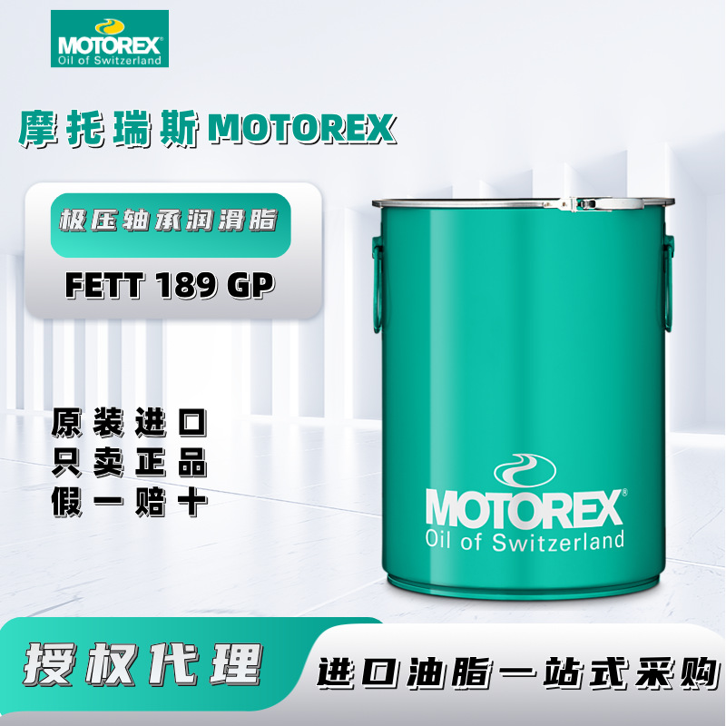 摩托瑞斯MOTOREX FETT 189 EP滚动轴承EP极压锂基高温工业润滑脂