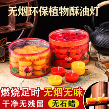 厂家批发酥油灯供佛灯寺院供灯家用约3/4小时灯盏灯座纯植物蜡烛